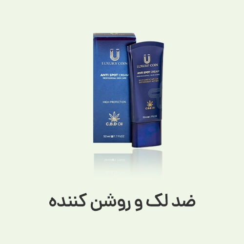 ضد لک و روشن کننده