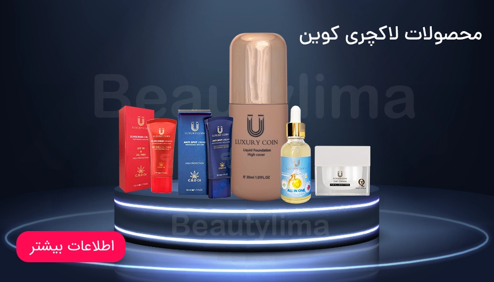 محصولات لاکچری کوین