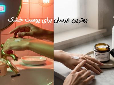 بهترین آبرسان برای پوست خشک
