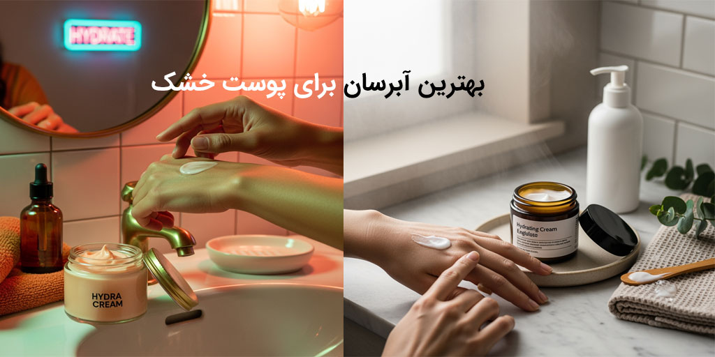 بهترین آبرسان برای پوست خشک